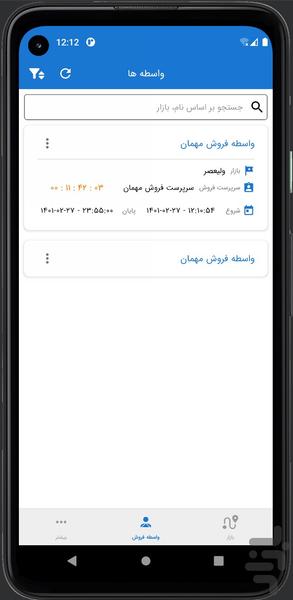 سرپرست عوامل فروش تدبیر - عکس برنامه موبایلی اندروید