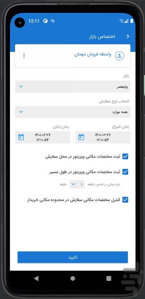 سرپرست عوامل فروش تدبیر - عکس برنامه موبایلی اندروید