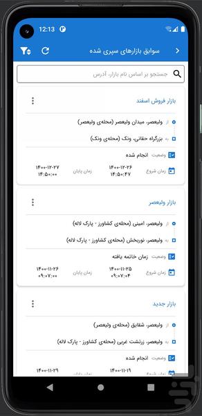 سرپرست عوامل فروش تدبیر - عکس برنامه موبایلی اندروید