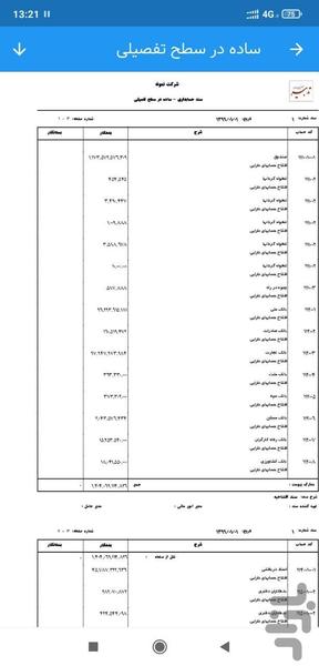 حسابداری همراه تدبیر - عکس برنامه موبایلی اندروید