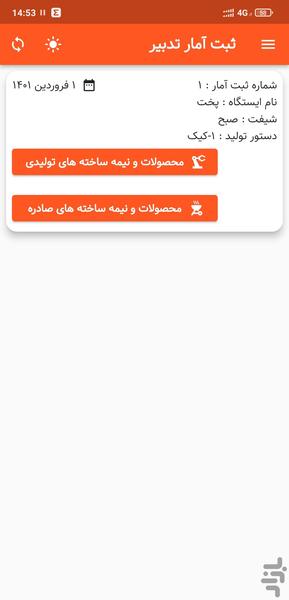 ثبت آمار تولید تدبیر - عکس برنامه موبایلی اندروید