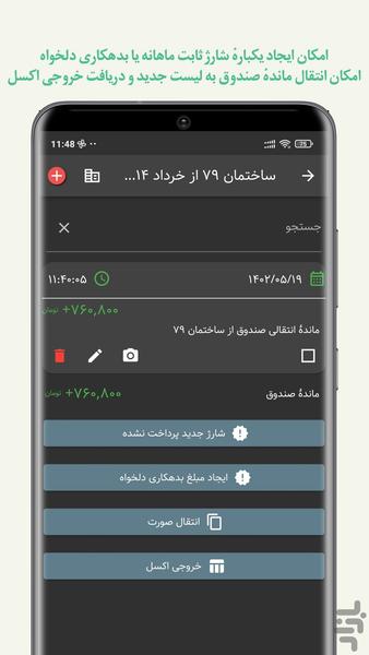 مدیریت شارژ ساختمان تدبیر - Image screenshot of android app
