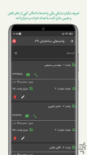 مدیریت شارژ ساختمان تدبیر - Image screenshot of android app