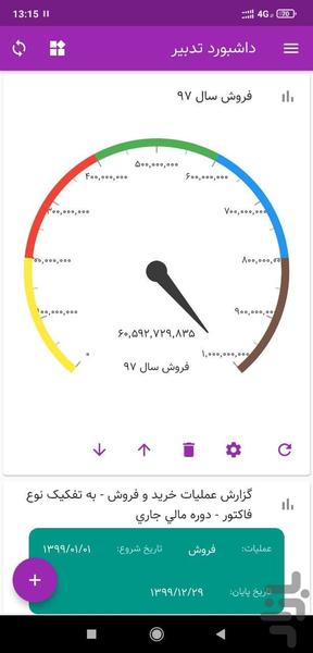 داشبورد تدبیر - عکس برنامه موبایلی اندروید