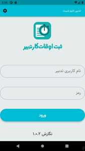 Tadbir Time Sheet App - Image screenshot of android app