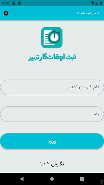 تایم شیت تدبیر - Image screenshot of android app