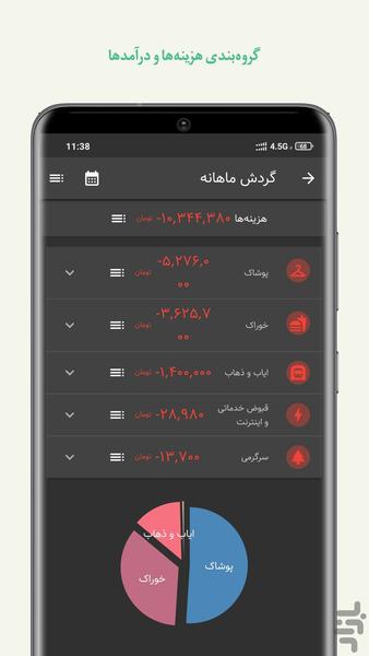 حسابداری شخصی تدبیر - Image screenshot of android app