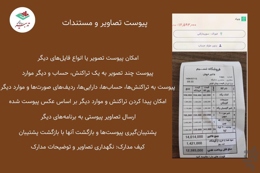 Tadbir Personal Accounting - Image screenshot of android app