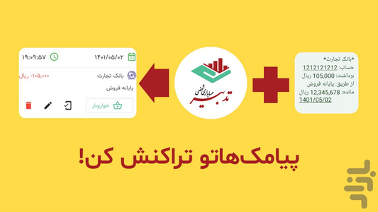 حسابداری شخصی تدبیر - عکس برنامه موبایلی اندروید