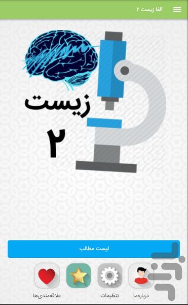 زیست‌شناسی یازدهم در ۱۳ روز - Image screenshot of android app