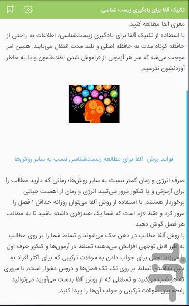 زیستشناسی یازدهم در ۱۳ روز - عکس برنامه موبایلی اندروید