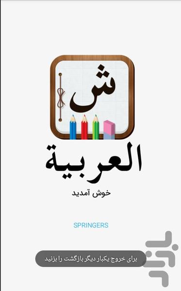 لغات عربی دبیرستان (کنکور) در ۲۶ شب - عکس برنامه موبایلی اندروید