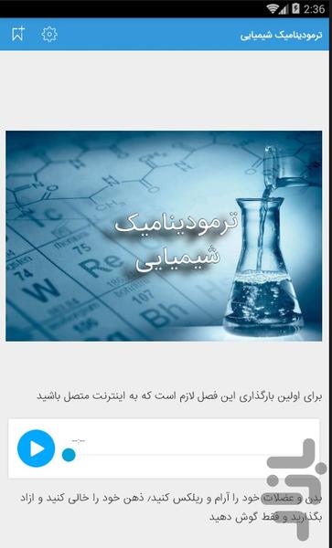 شیمی (دبیرستان) کنکور در ۱۵ روز - عکس برنامه موبایلی اندروید
