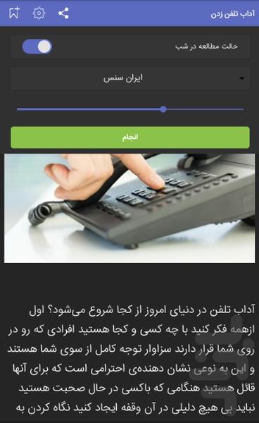 اتیکت (آداب معاشرت) - عکس برنامه موبایلی اندروید