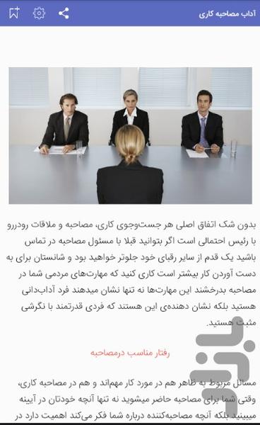 اتیکت (آداب معاشرت) - عکس برنامه موبایلی اندروید