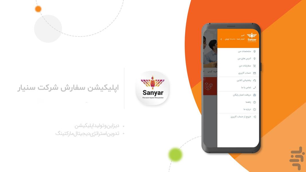 شرکت سانیار پروران طیورخوزستان - عکس برنامه موبایلی اندروید