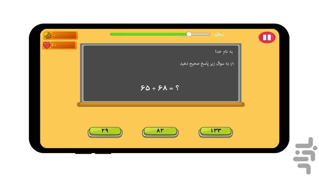 bazi Riyazi - Gameplay image of android game