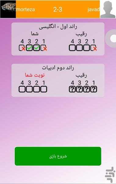 رقیب کش (رقابت آنلاین) - عکس بازی موبایلی اندروید