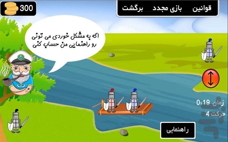 کاپیتان هوشنگ (معمای رودخانه) - عکس بازی موبایلی اندروید