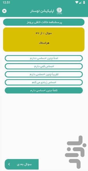توسنار اسپورت (روانشناسی ورزشی) - عکس برنامه موبایلی اندروید
