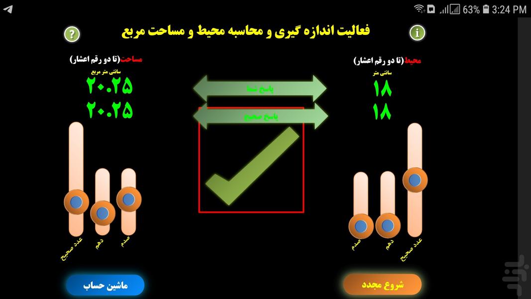 فعالیت اندازه گیری محیط و مساحت مربع - عکس برنامه موبایلی اندروید