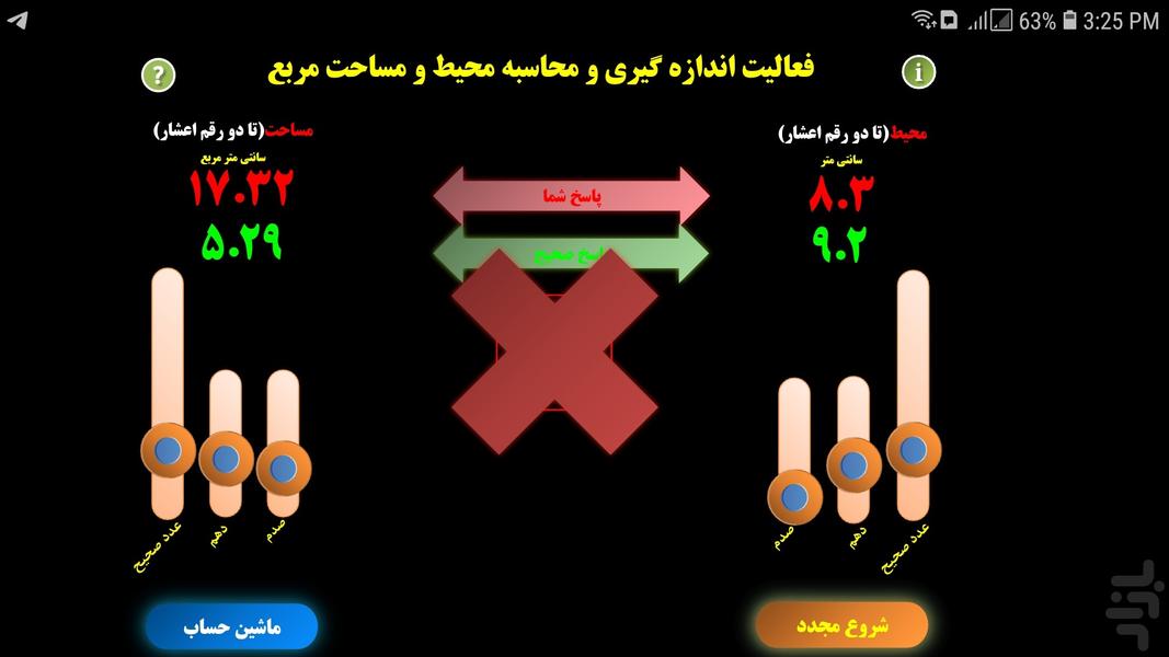 فعالیت اندازه گیری محیط و مساحت مربع - عکس برنامه موبایلی اندروید