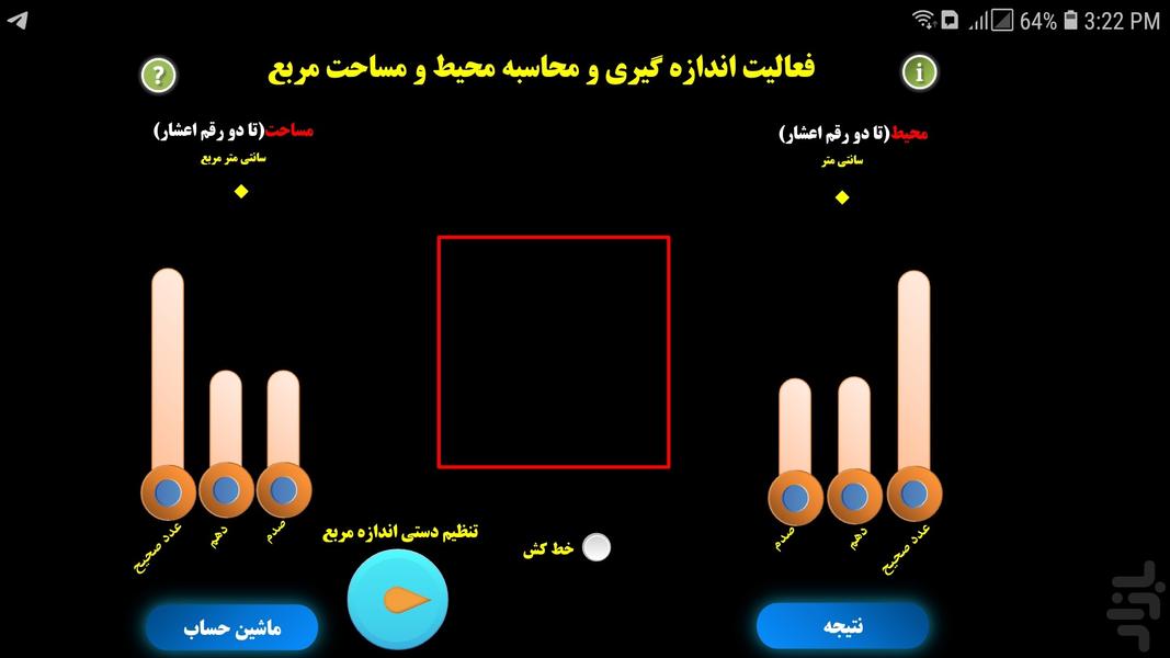 فعالیت اندازه گیری محیط و مساحت مربع - عکس برنامه موبایلی اندروید