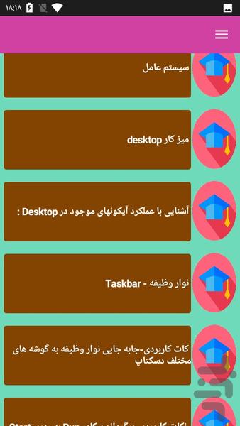 مهارت های هفت گانه ICDL - عکس برنامه موبایلی اندروید
