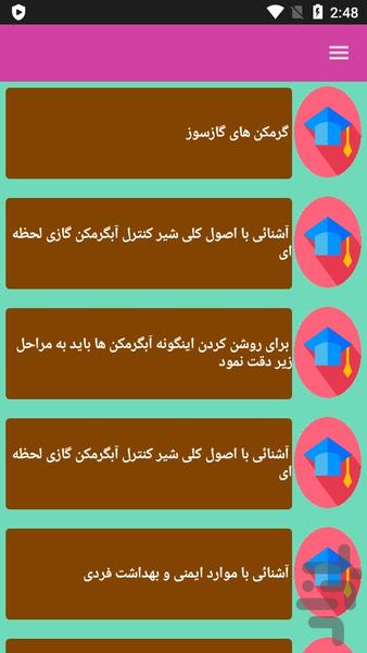 تعمیرات آبگرمکن - Image screenshot of android app