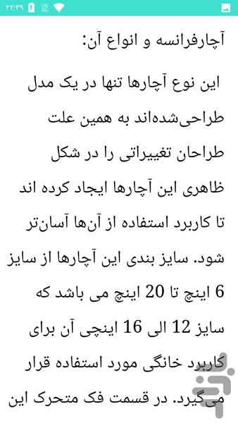 آشنایی با ابزار فنی - عکس برنامه موبایلی اندروید