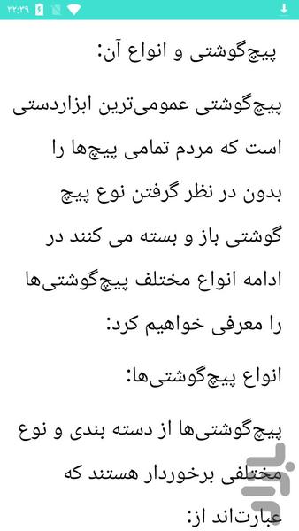 آشنایی با ابزار فنی - عکس برنامه موبایلی اندروید