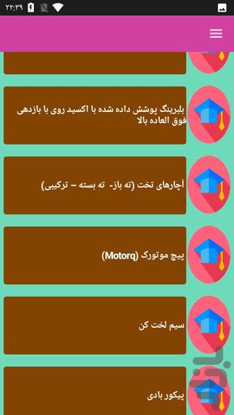 آشنایی با ابزار فنی - عکس برنامه موبایلی اندروید