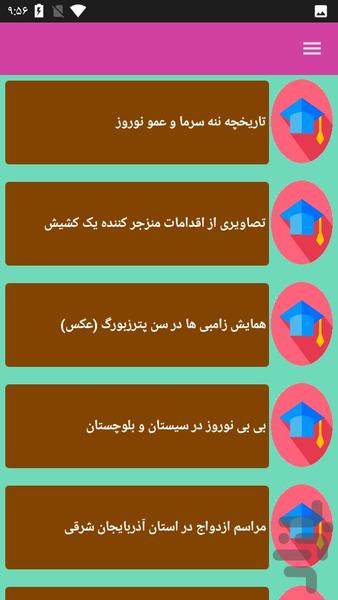 آداب و رسوم محلی - عکس برنامه موبایلی اندروید