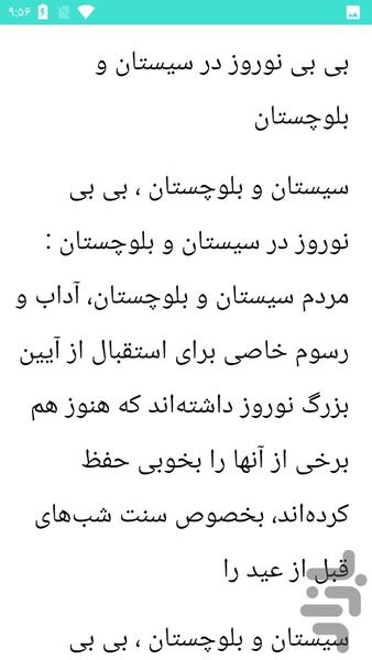 آداب و رسوم محلی - عکس برنامه موبایلی اندروید