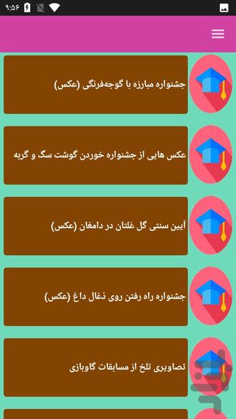 آداب و رسوم محلی - عکس برنامه موبایلی اندروید
