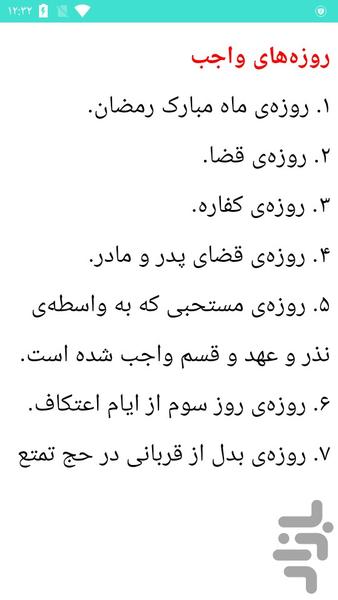 احکام روزه داران - عکس برنامه موبایلی اندروید