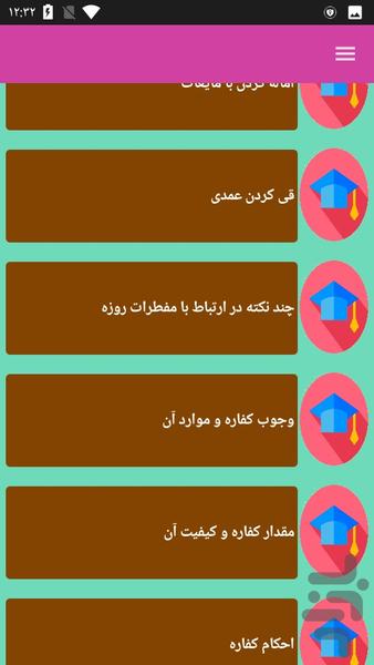 احکام روزه داران - عکس برنامه موبایلی اندروید