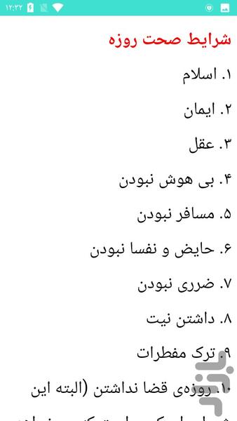احکام روزه داران - عکس برنامه موبایلی اندروید