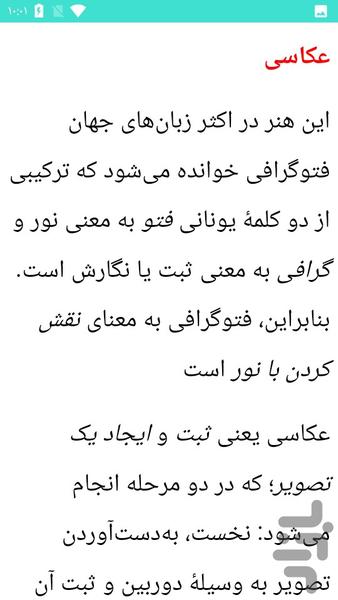 آموزش عکاسی - عکس برنامه موبایلی اندروید
