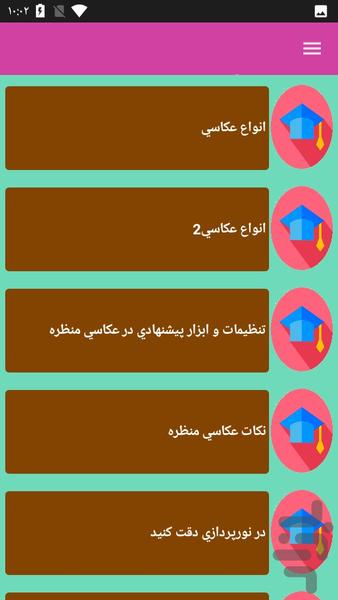 آموزش عکاسی - عکس برنامه موبایلی اندروید