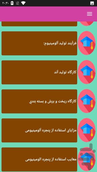 آلومنیوم سازی - عکس برنامه موبایلی اندروید