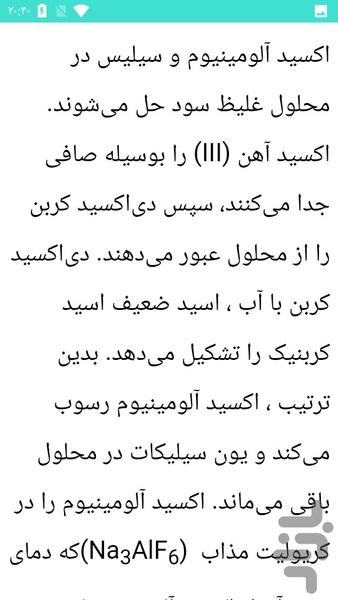آلومنیوم سازی - عکس برنامه موبایلی اندروید