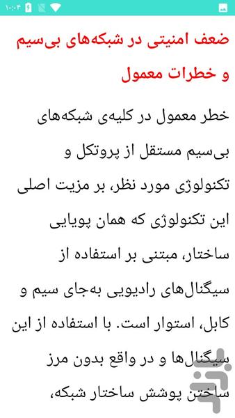 امنیت شبکه های کامپیوتری - عکس برنامه موبایلی اندروید