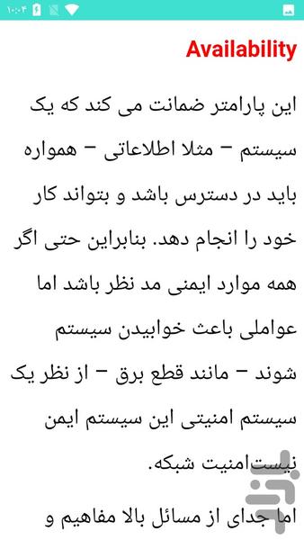 امنیت شبکه های کامپیوتری - عکس برنامه موبایلی اندروید