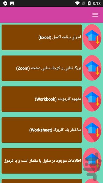 آموزش اکسل - Image screenshot of android app