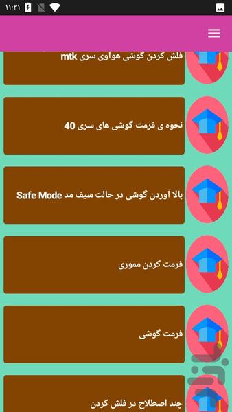 آموزش فلش انواع گوشی - عکس برنامه موبایلی اندروید