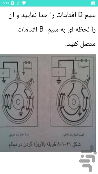 آموزش برق خودرو - عکس برنامه موبایلی اندروید