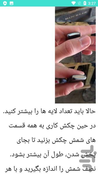 آموزش آهنگری - عکس برنامه موبایلی اندروید