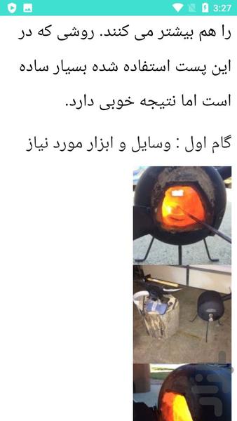 آموزش آهنگری - عکس برنامه موبایلی اندروید