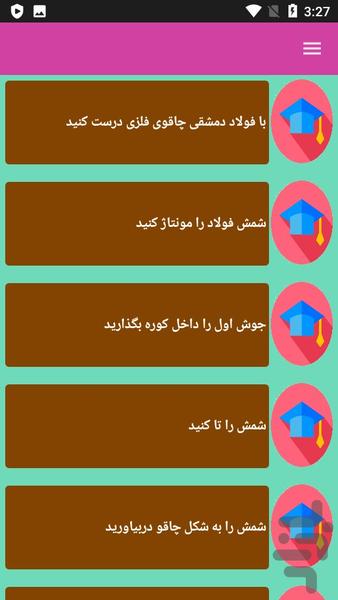 آموزش آهنگری - Image screenshot of android app